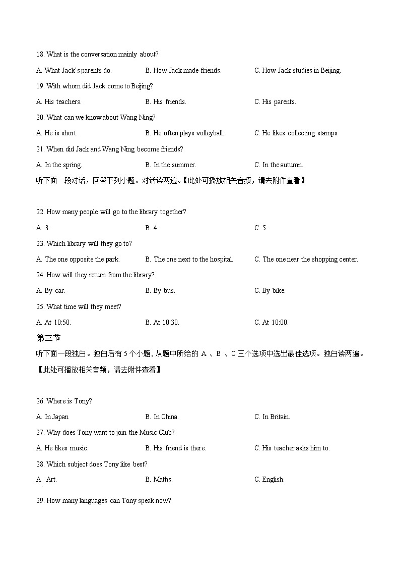 2024年山东省聊城市临清市中考二模英语试题（原卷版+解析版）03
