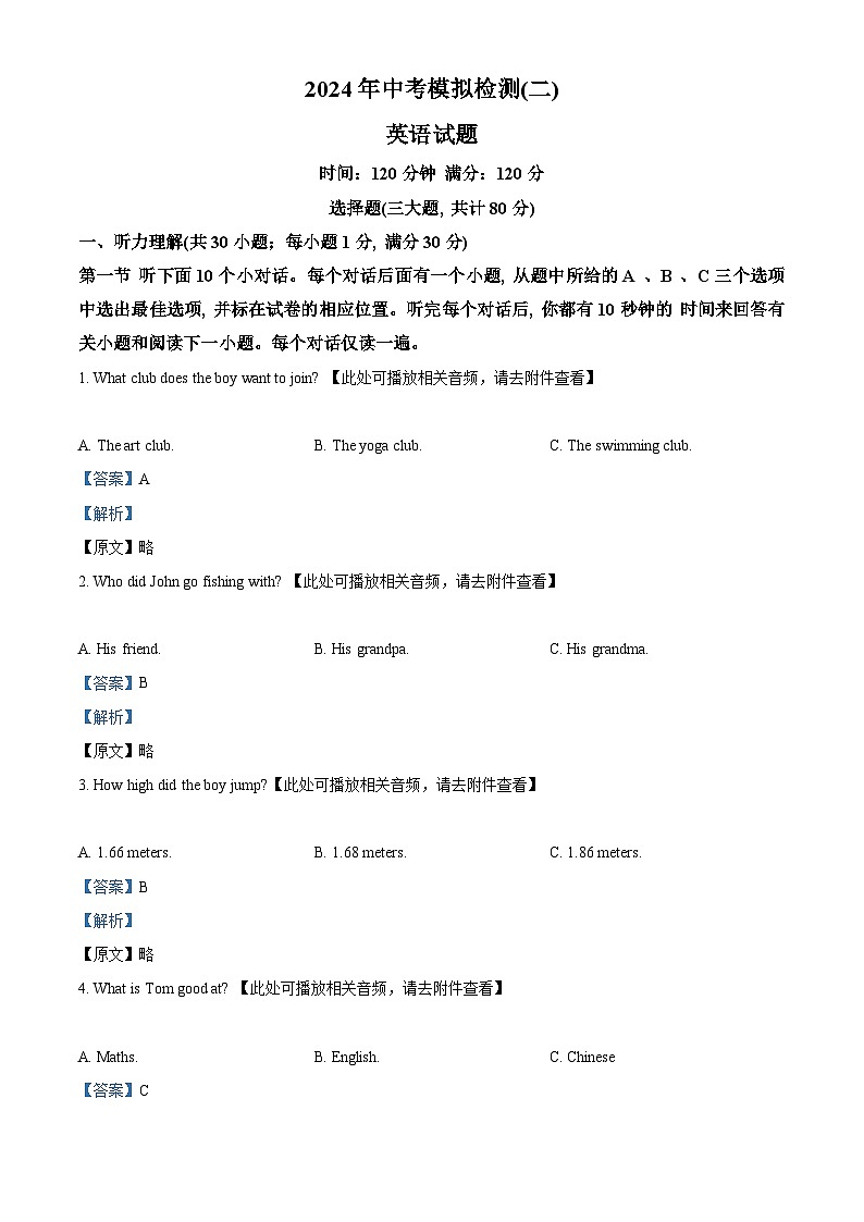 2024年山东省聊城市临清市中考二模英语试题（原卷版+解析版）01