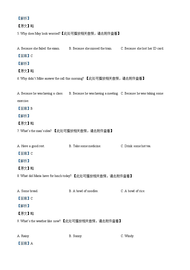 2024年山东省聊城市临清市中考二模英语试题（原卷版+解析版）02