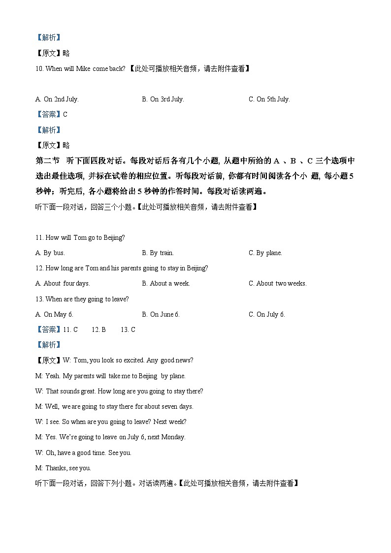 2024年山东省聊城市临清市中考二模英语试题（原卷版+解析版）03