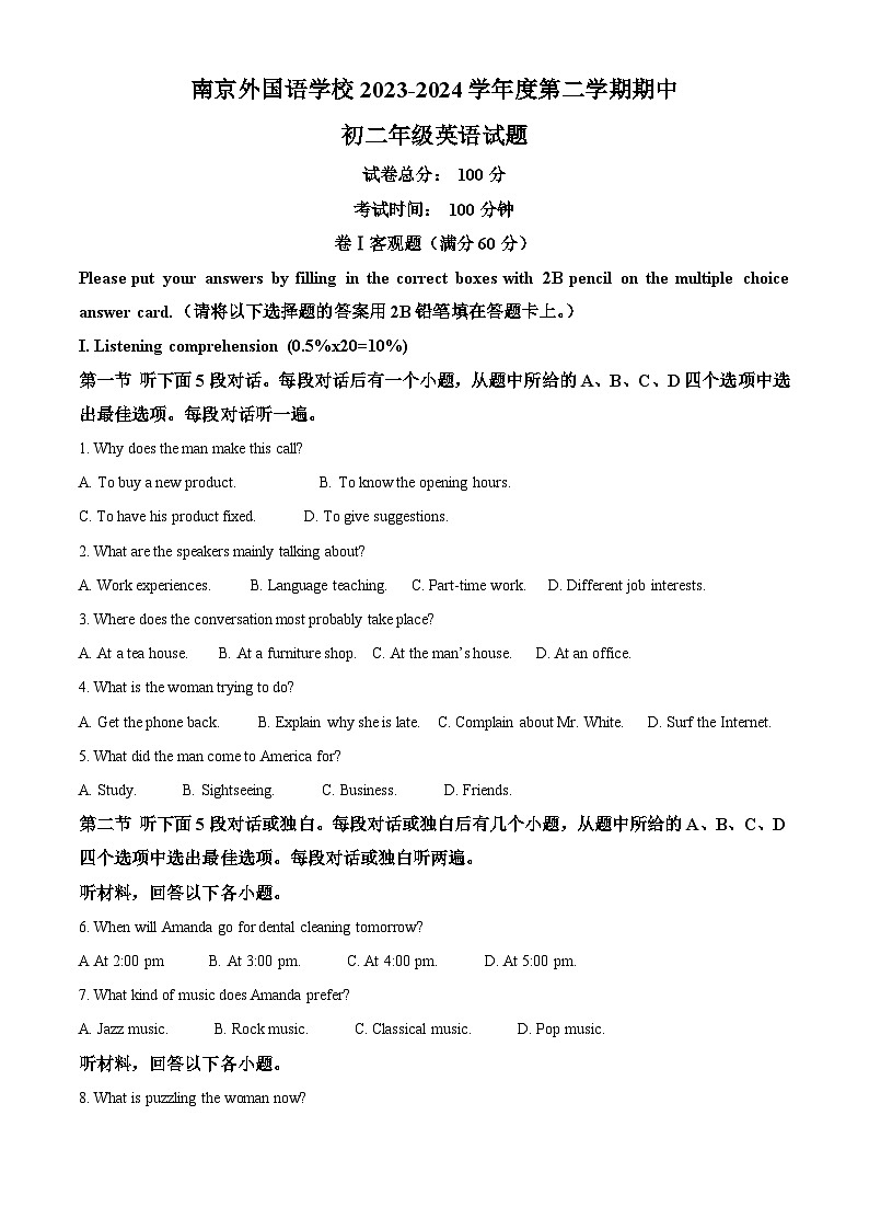 江苏省南京市外国语学校2023-2024学年八年级下学期期中英语试题（解析版）第1页