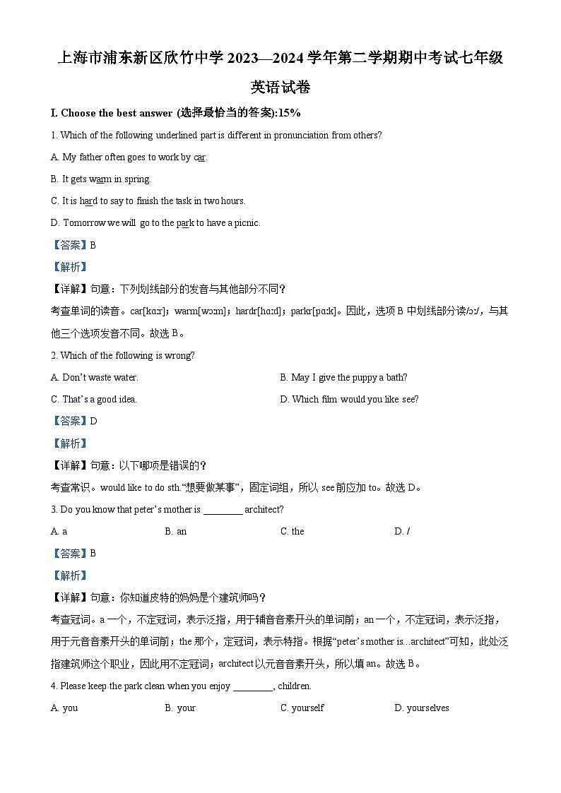 上海市浦东新区欣竹中学2023-2024学年七年级下学期期中考试英语试题（解析版）第1页