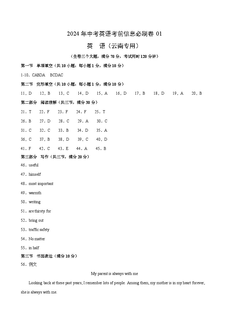 信息必刷卷01（云南专用）（参考答案）第1页