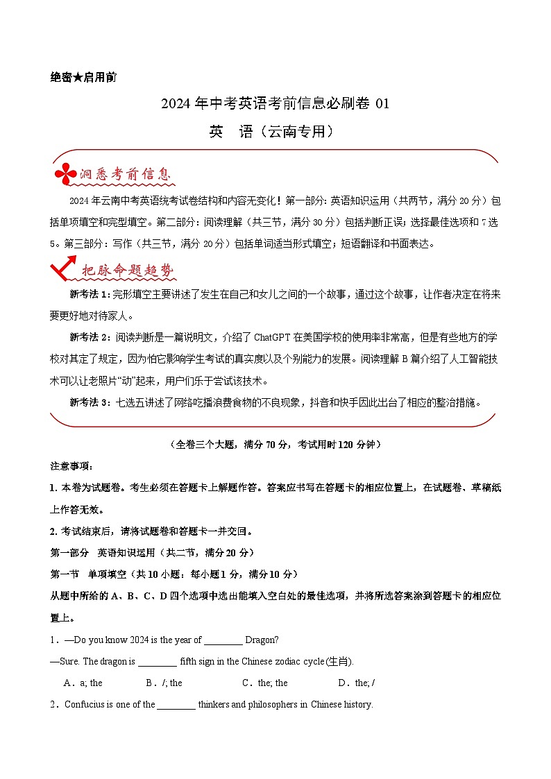 信息必刷卷01（云南专用）（原卷版）第1页