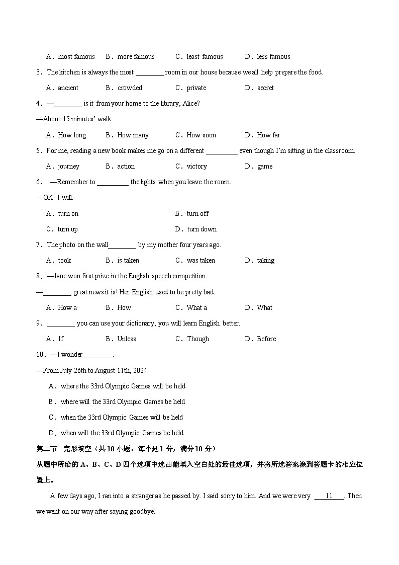 信息必刷卷01（云南专用）（原卷版）第2页
