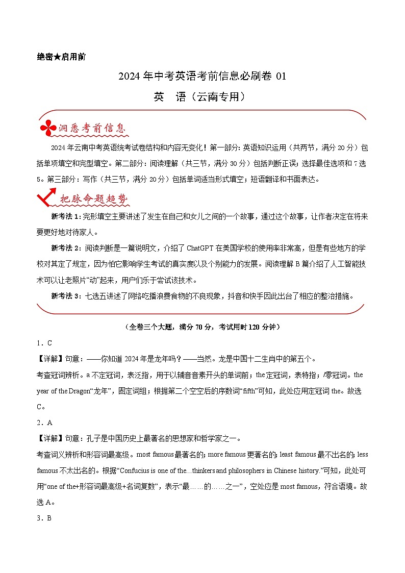 信息必刷卷01（云南专用）（解析版）第1页