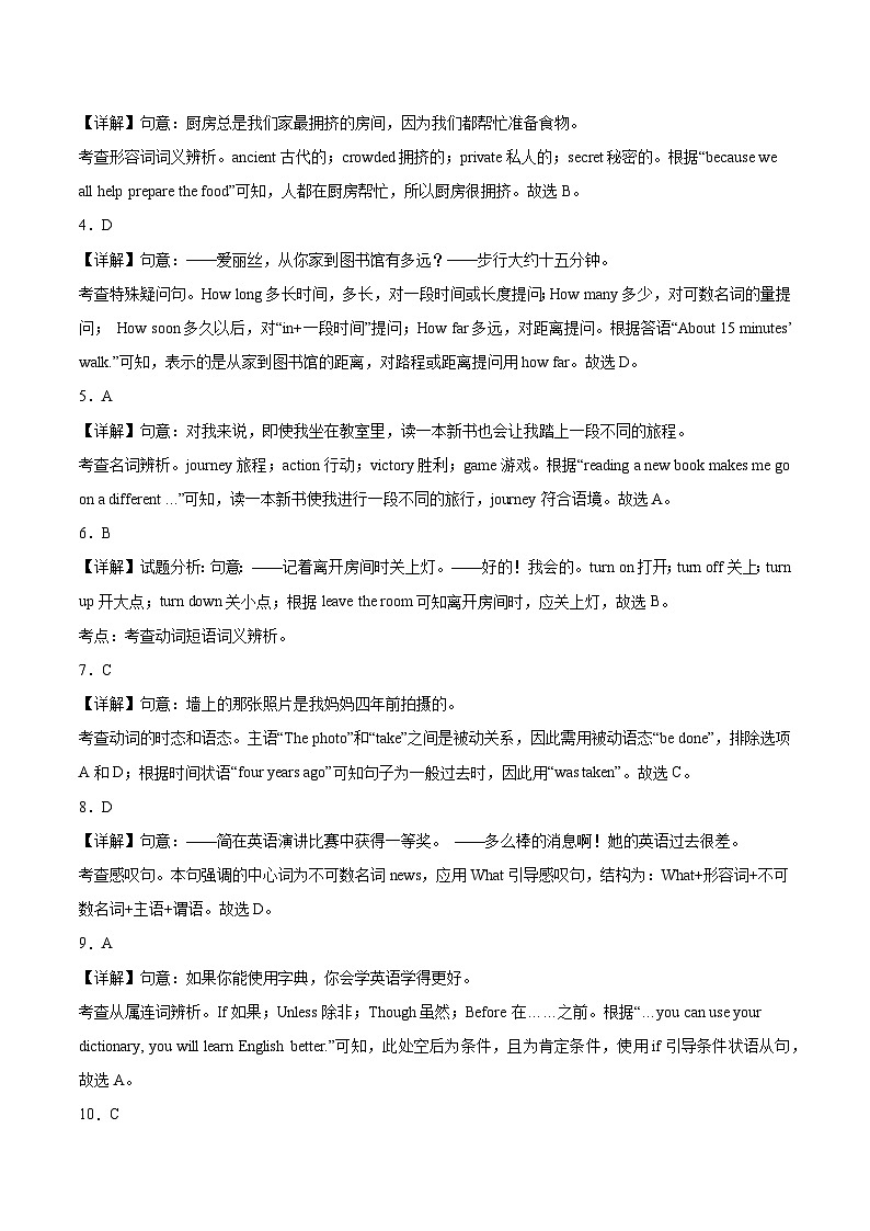信息必刷卷01（云南专用）（解析版）第2页