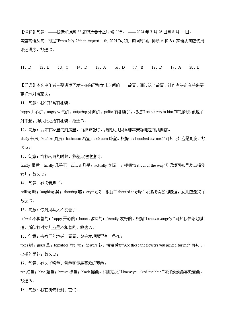 信息必刷卷01（云南专用）（解析版）第3页
