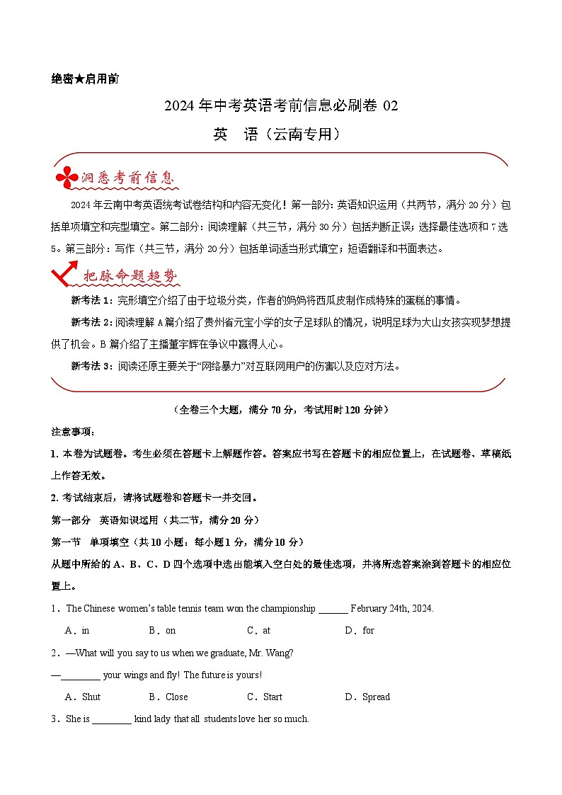 信息必刷卷02（云南专用）（原卷版）第1页