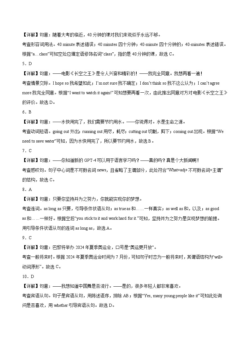 信息必刷卷02（云南专用）（解析版）第2页