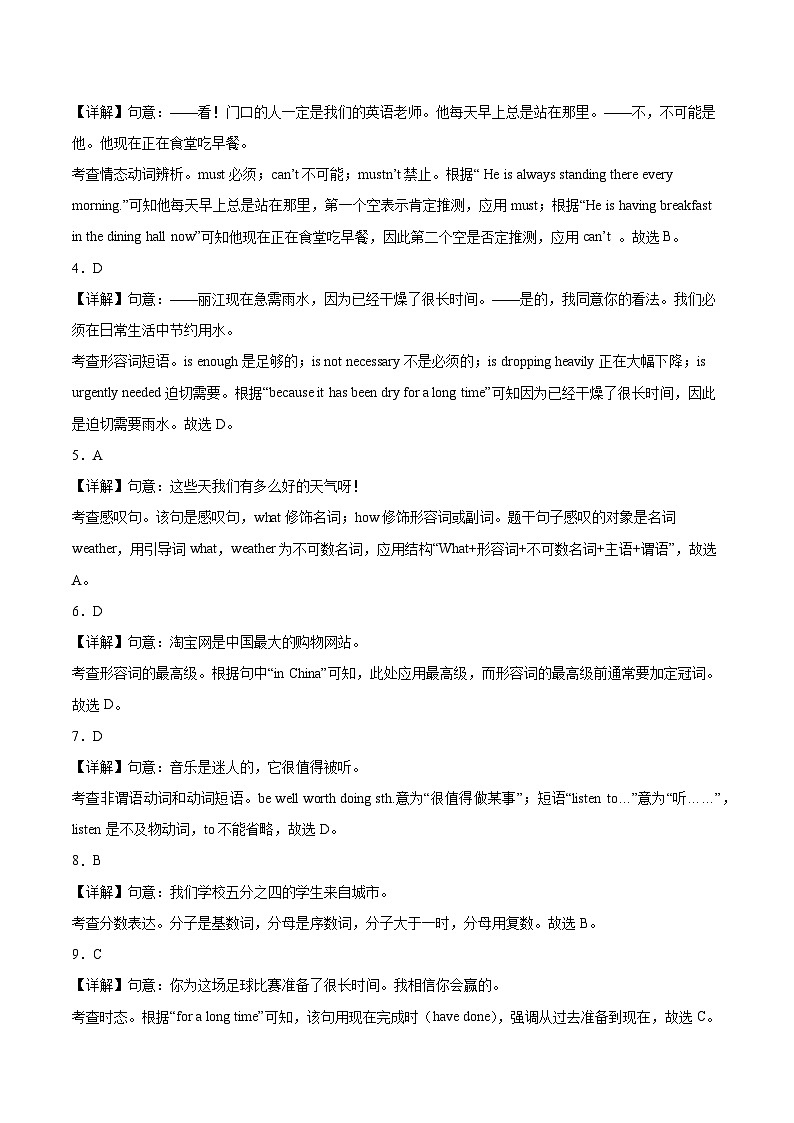 信息必刷卷03（云南专用）（解析版）第2页
