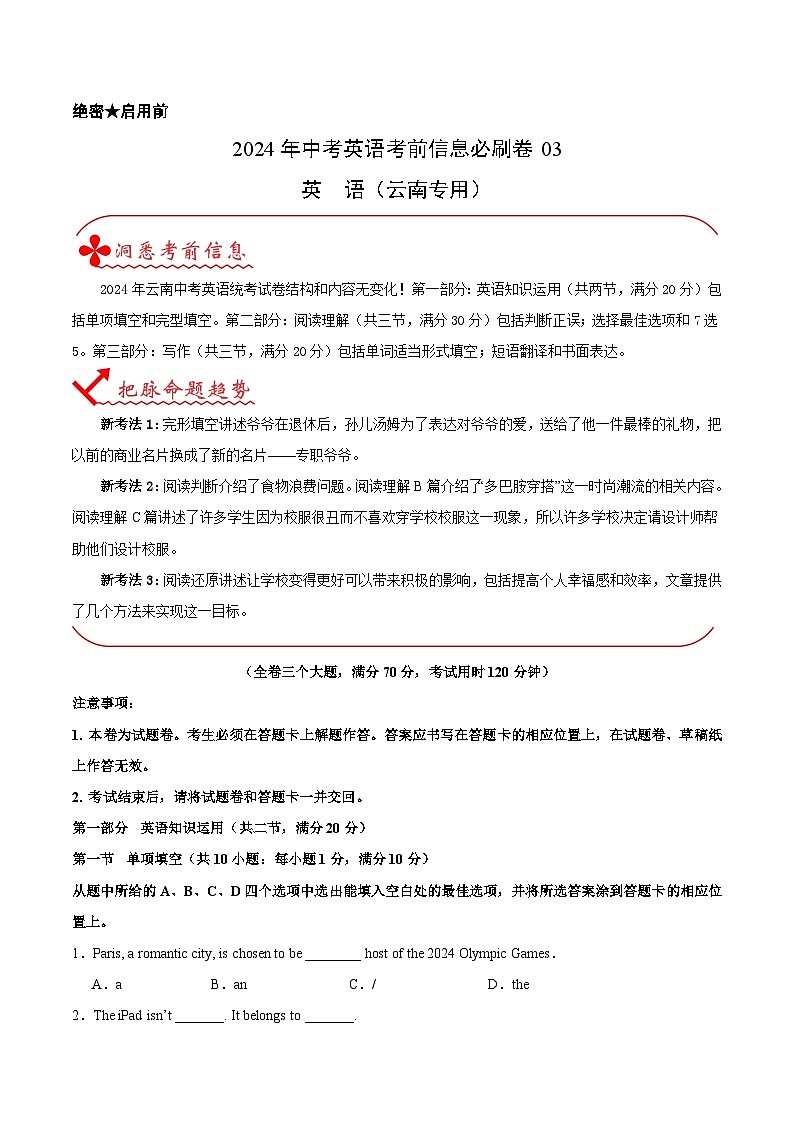 信息必刷卷03（云南专用）（原卷版）第1页