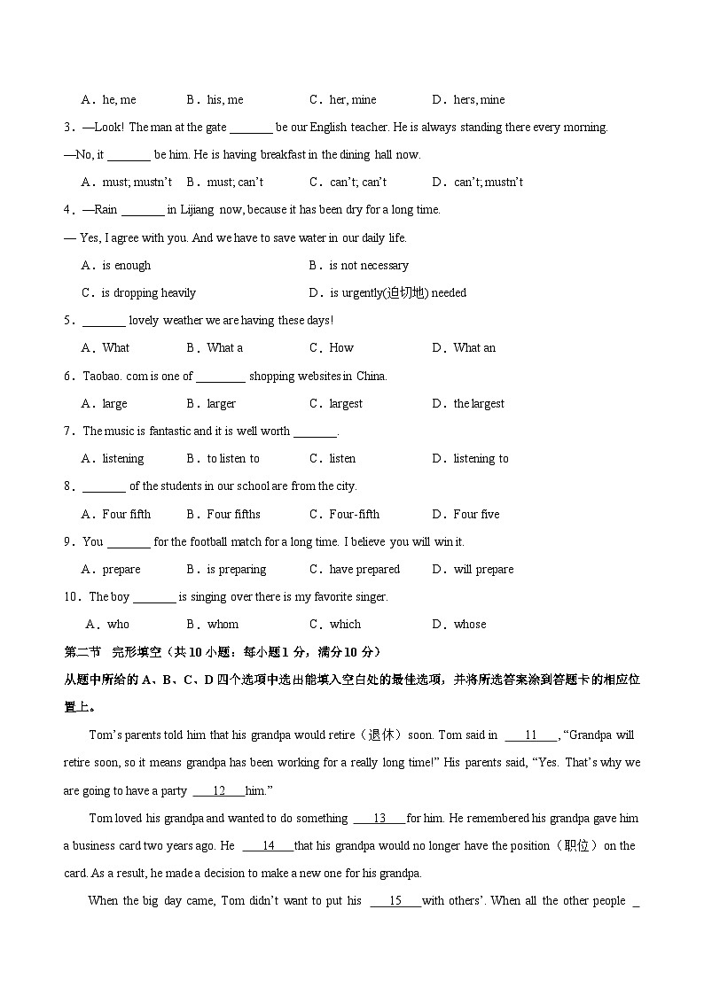 信息必刷卷03（云南专用）（原卷版）第2页
