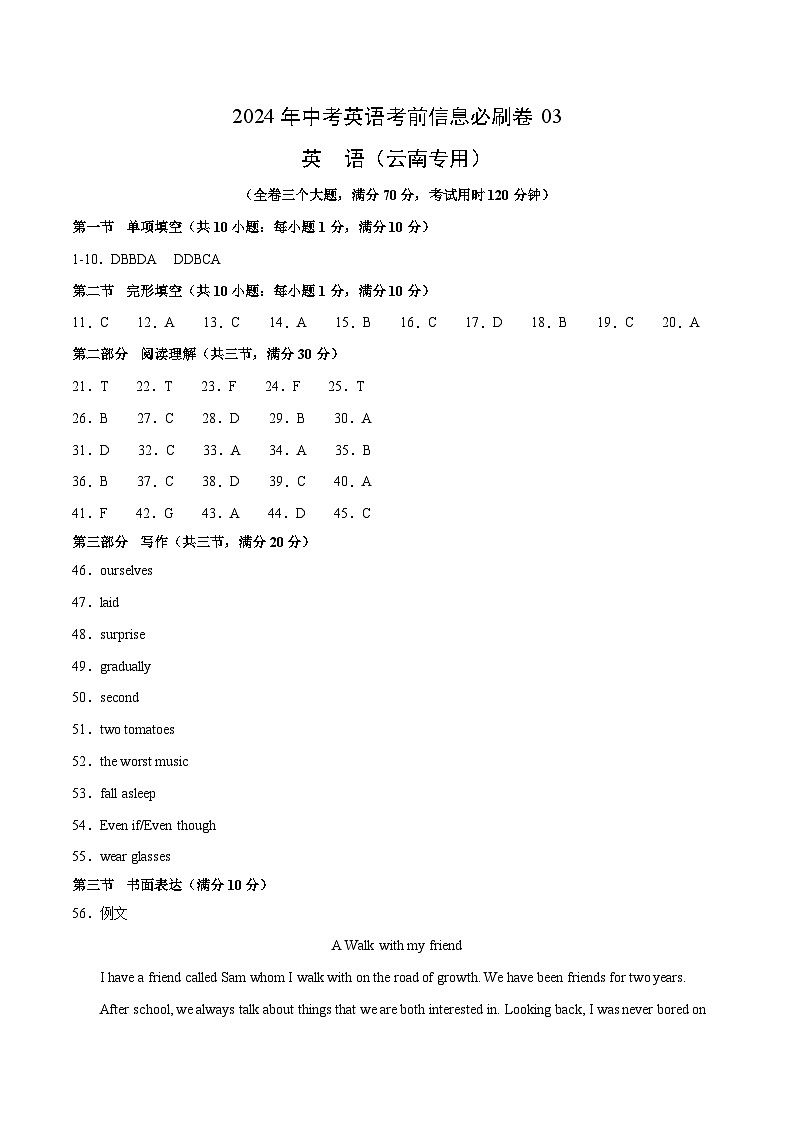 信息必刷卷03（云南专用）（参考答案）第1页