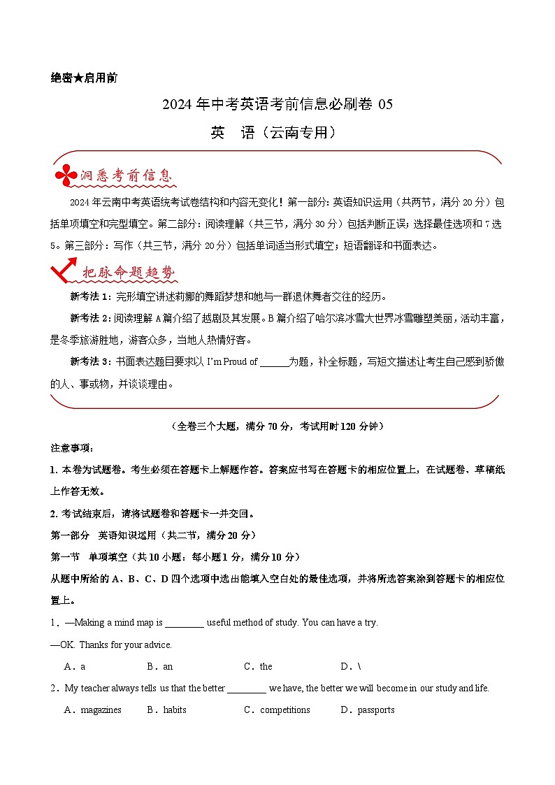 信息必刷卷05（云南专用）（原卷版）第1页