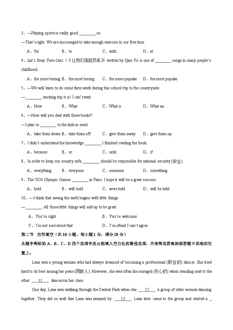 信息必刷卷05（云南专用）（原卷版）第2页