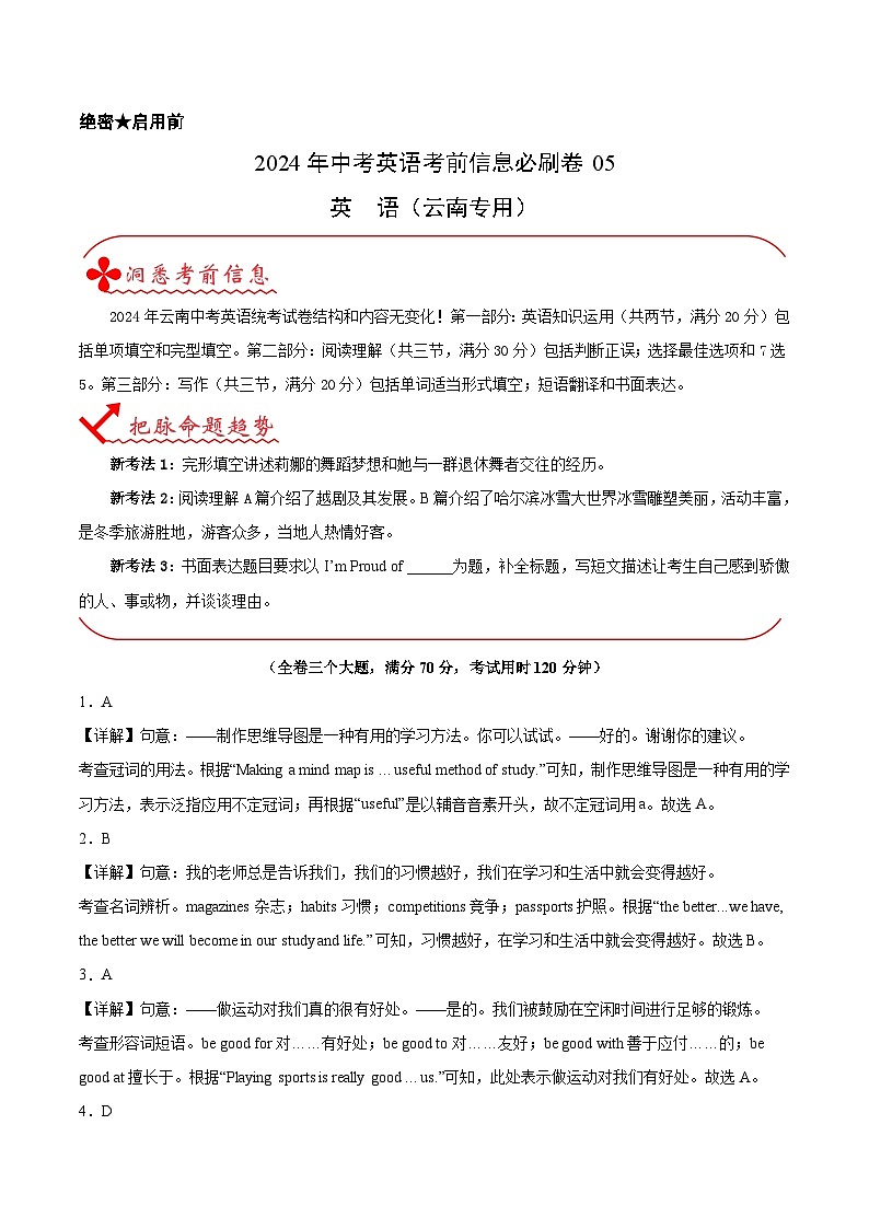 信息必刷卷05（云南专用）（解析版）第1页