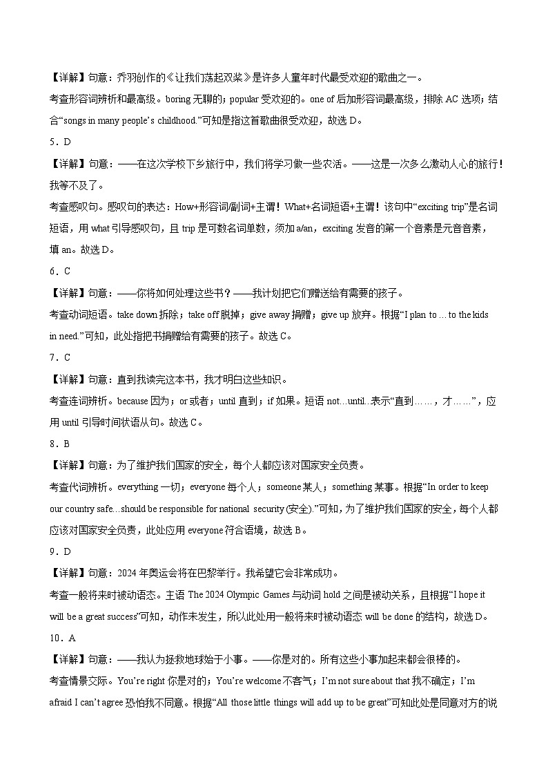 信息必刷卷05（云南专用）（解析版）第2页