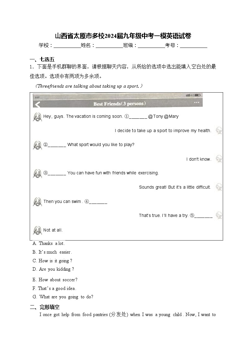 山西省太原市多校2024届九年级中考一模英语试卷(含答案)01