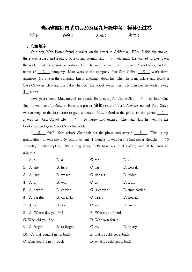 陕西省咸阳市武功县2024届九年级中考一模英语试卷(含答案)第1页