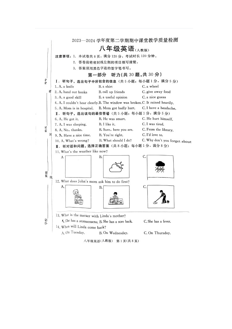 河北省廊坊市霸州市2023-2024学年八年级下学期4月期中英语试题第1页