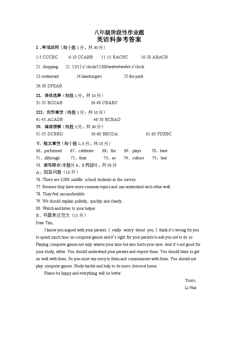2023八年英语阶段性作业检测试卷答案第1页
