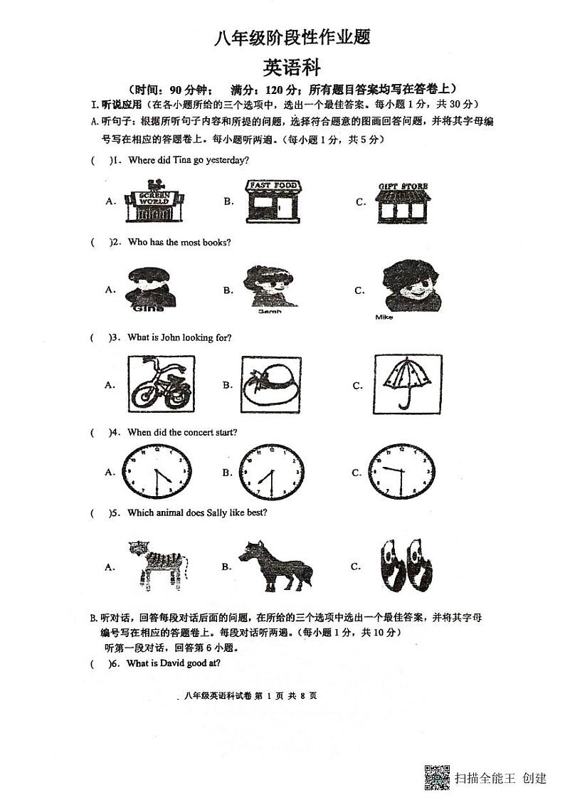 2023--2024广东潮州八年级第二学期英语期中考试试题第1页