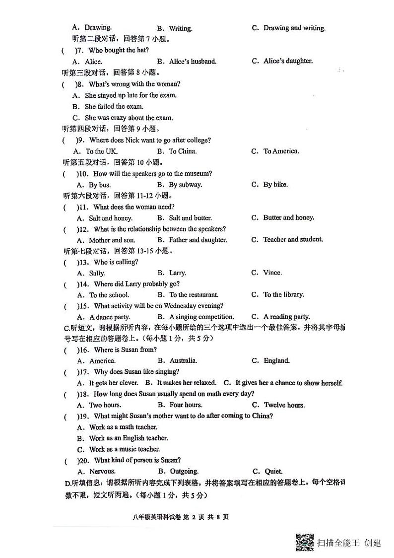 2023--2024广东潮州八年级第二学期英语期中考试试题第2页