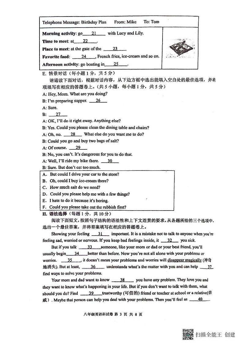 2023--2024广东潮州八年级第二学期英语期中考试试题第3页