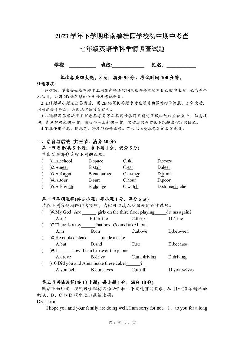 广东省广州市番禺区2023-2024学年七年级下学期4月期中英语试题01