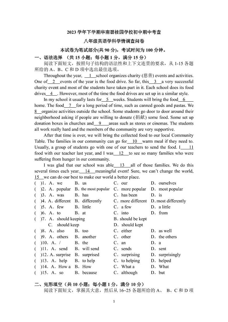 2023学年下学期华南碧桂园学校初中期中考查八年级英语学科学情调查问卷第1页