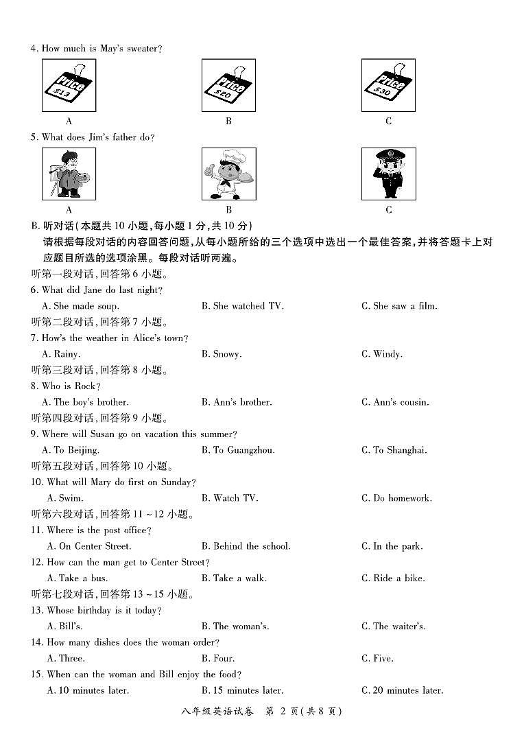 广东省河源市紫金县2023-2024学年八年级下学期期中考试英语试题第2页