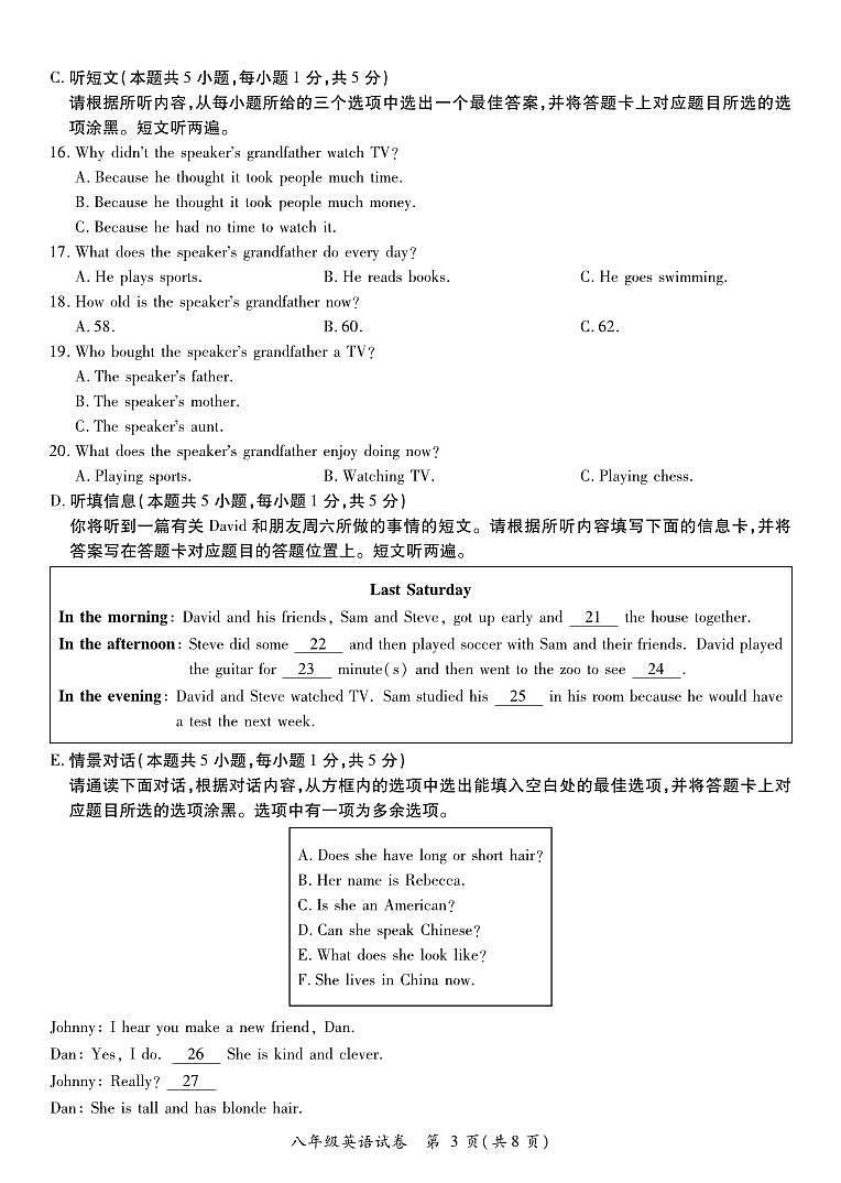 广东省河源市紫金县2023-2024学年八年级下学期期中考试英语试题第3页