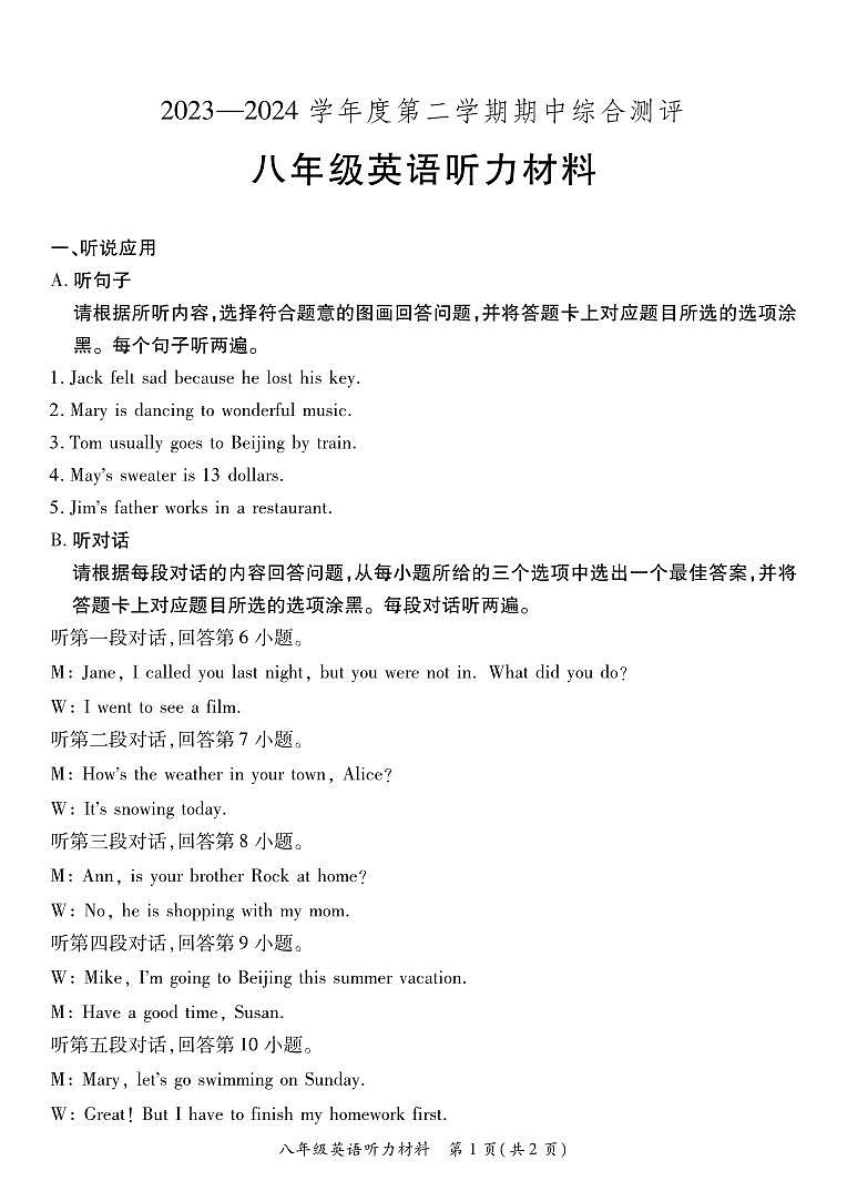 广东省河源市紫金县2023-2024学年八年级下学期期中考试英语答案第1页