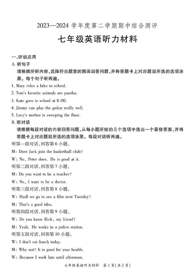 广东省河源市紫金县2023-2024学年七年级下学期期中考试英语试题01