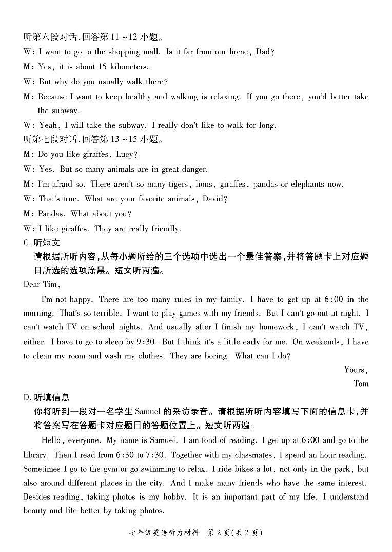 广东省河源市紫金县2023-2024学年七年级下学期期中考试英语试题02