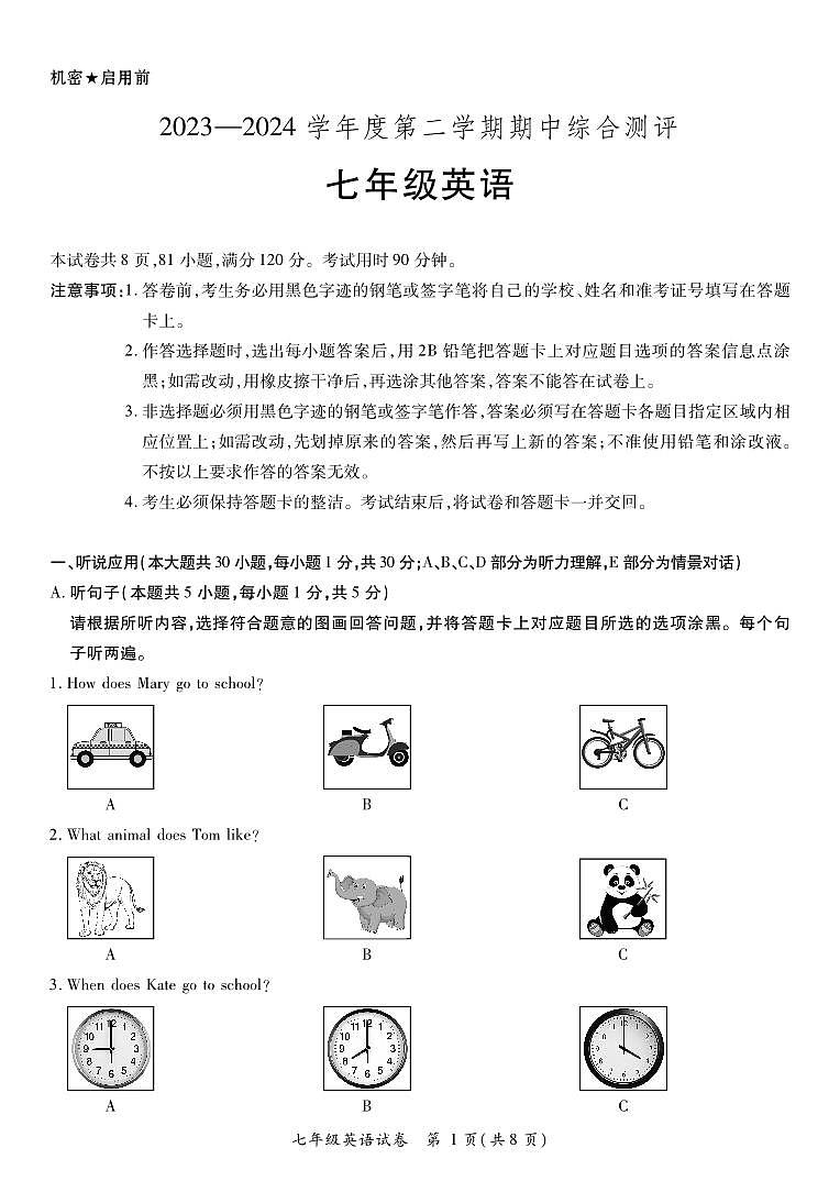 广东省河源市紫金县2023-2024学年七年级下学期期中考试英语试题01