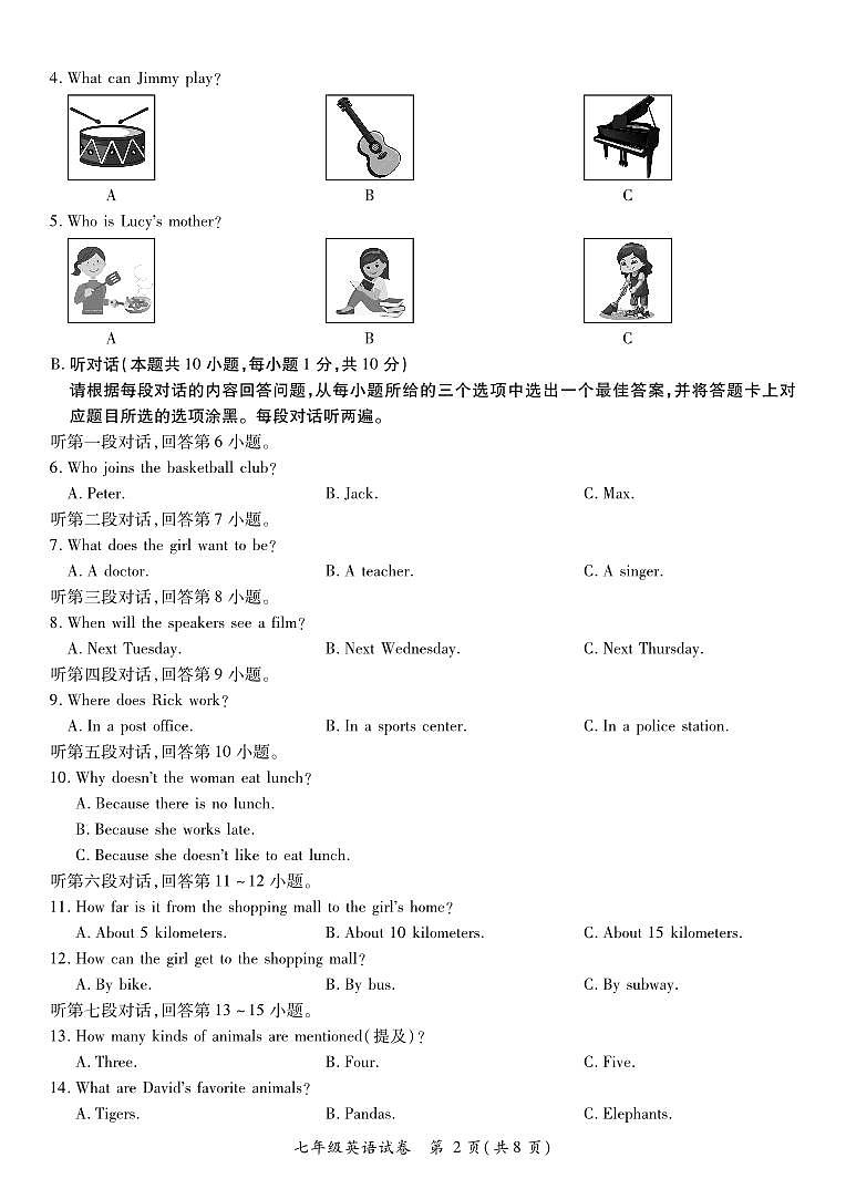 广东省河源市紫金县2023-2024学年七年级下学期期中考试英语试题02