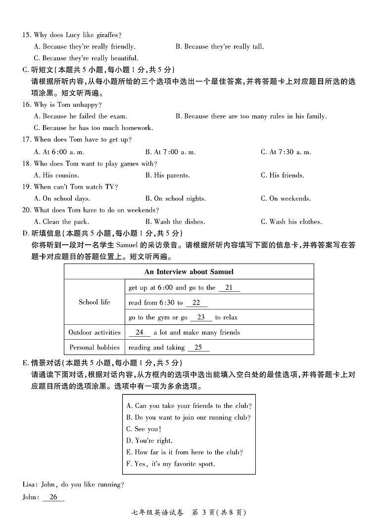 广东省河源市紫金县2023-2024学年七年级下学期期中考试英语试题03
