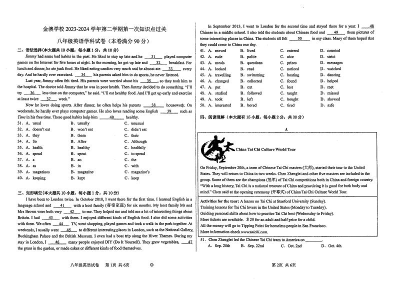 广东省惠州大亚湾区金澳实验学校2023-2024学年下学期八年级英语3月过关试题第1页