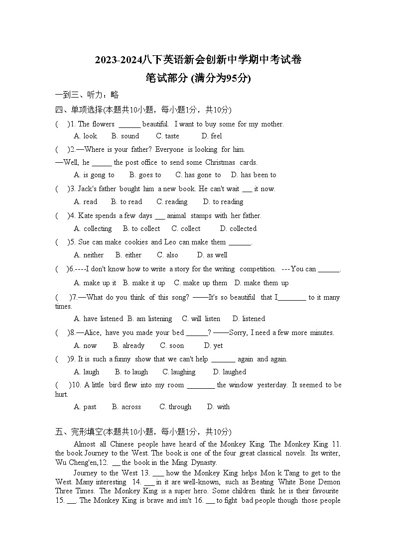 广东省江门市新会区会城创新初级2023-2024学年八年级下学期英语期中考试第1页