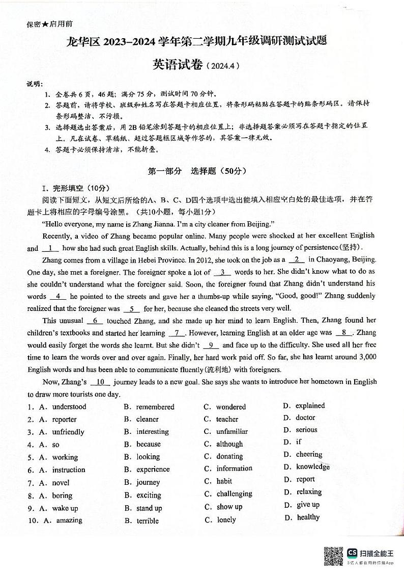 广东省深圳市龙华区2023-2024学年九年级下学期第二次模拟考试英语试卷第1页