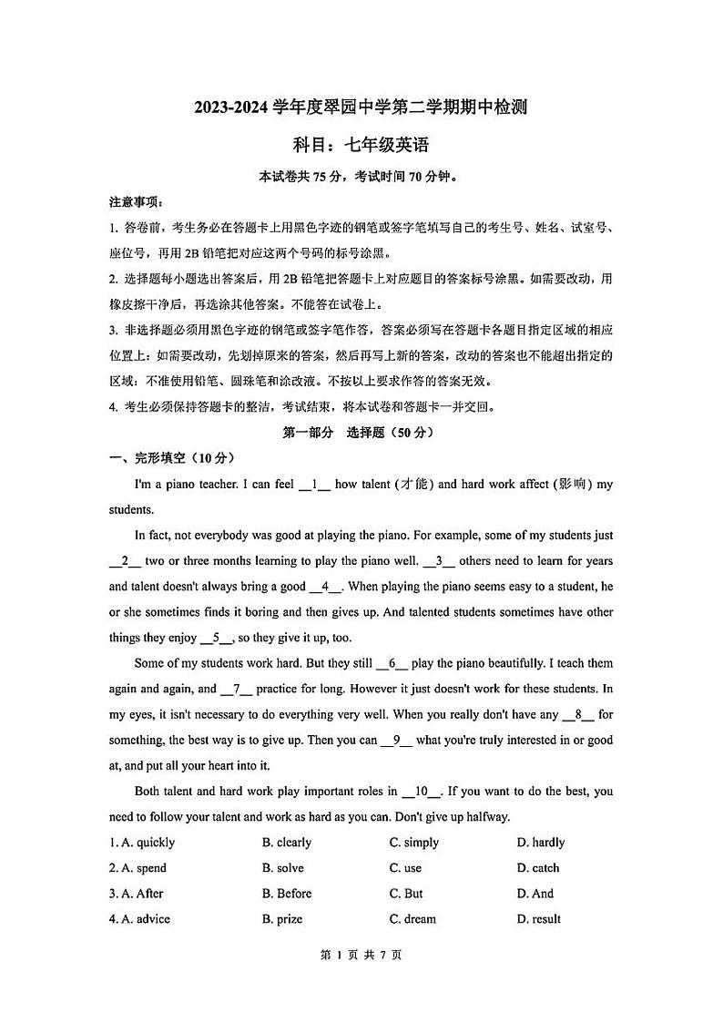 广东省深圳市罗湖区翠园初级中学2023-2024学年七年级下学期期中英语试题第1页