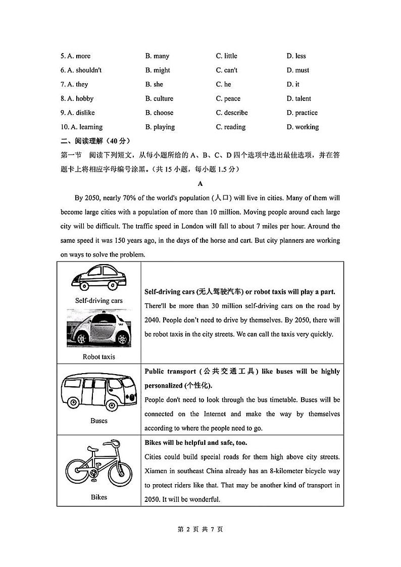 广东省深圳市罗湖区翠园初级中学2023-2024学年七年级下学期期中英语试题第2页