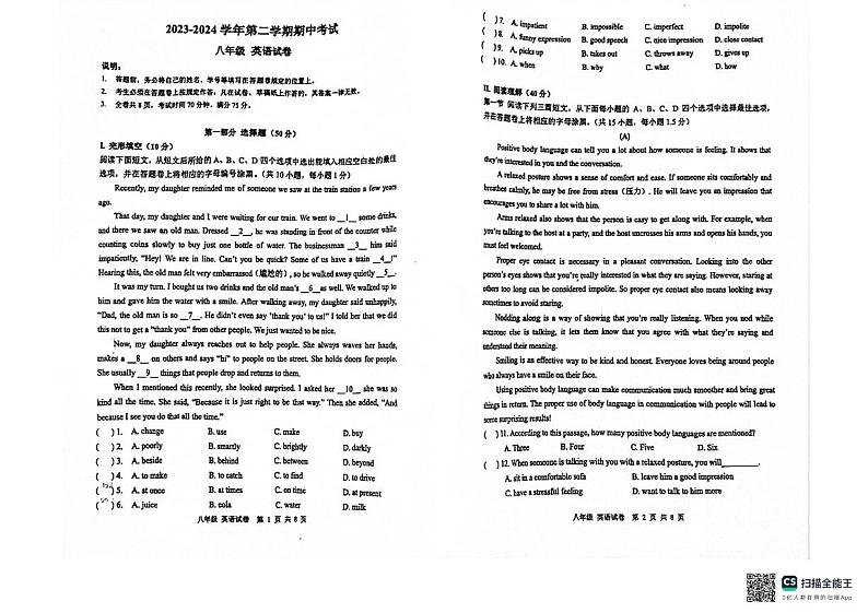 广东省深圳市深圳中学共同体联考2023-2024学年八年级下学期4月期中英语试题01
