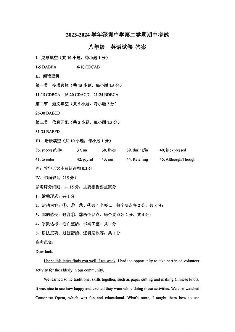 广东省深圳市深圳中学共同体联考2023-2024学年八年级下学期4月期中英语试题01