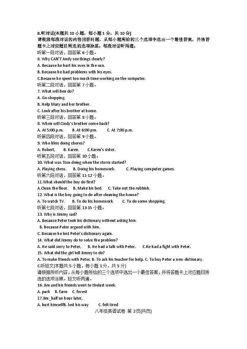 广东省阳江市江城区2023-2024学年八年级下学期4月期中英语试题第2页