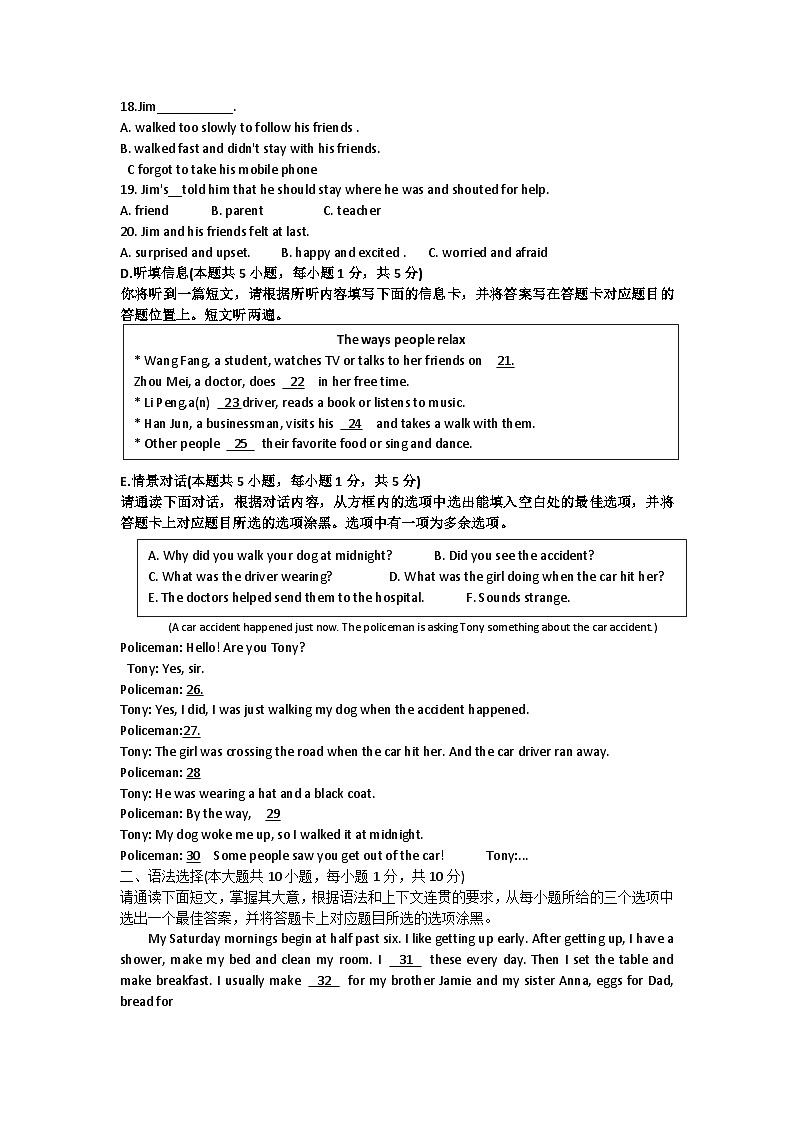 广东省阳江市江城区2023-2024学年八年级下学期4月期中英语试题第3页