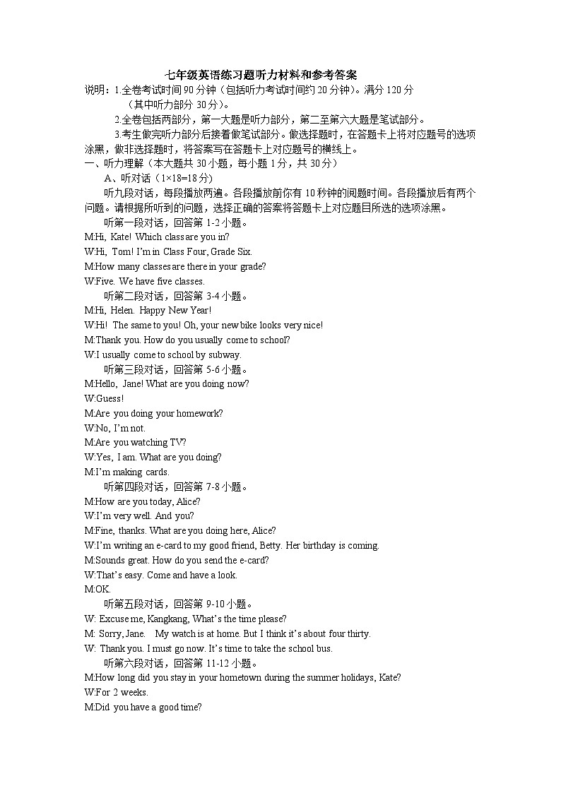 七年级英语练习题听力材料和参考答案第1页