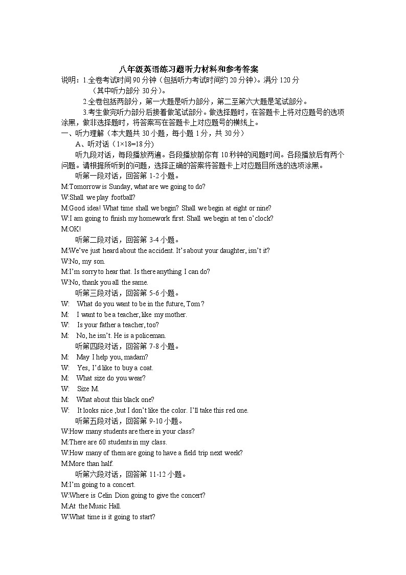 八年级英语练习题听力材料和参考答案第1页